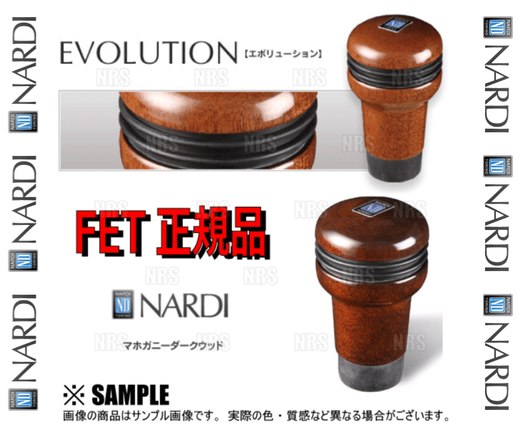 NARDI ナルディ 正規品 EVOLUTION エボリューション マホガニーダーク