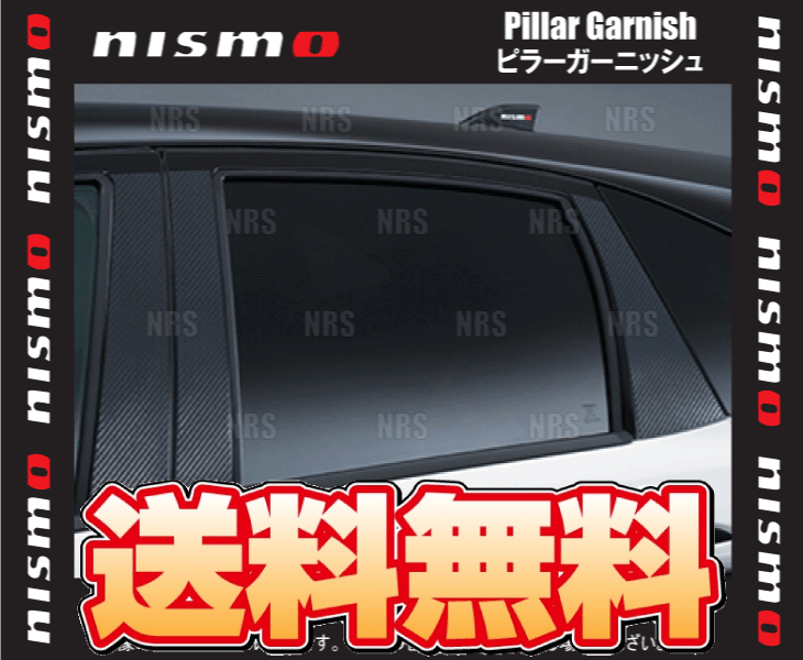 日産オーラニスモ（ピラー）｜外装パーツ｜自動車 | 車、バイク