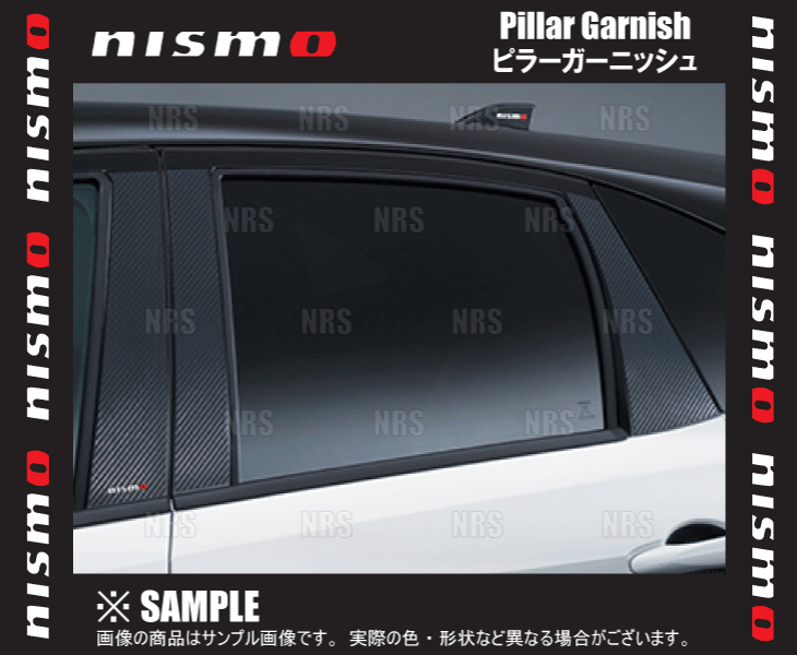 日産 ノート ニスモ カーボンピラーガーニッシュの商品一覧 通販