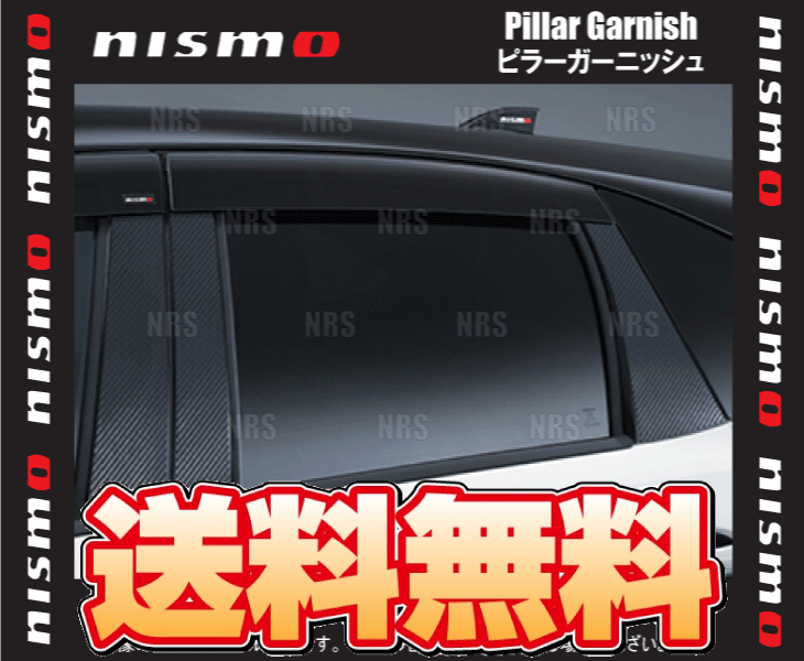 日産オーラニスモ（ピラー）｜外装パーツ｜自動車 | 車、バイク