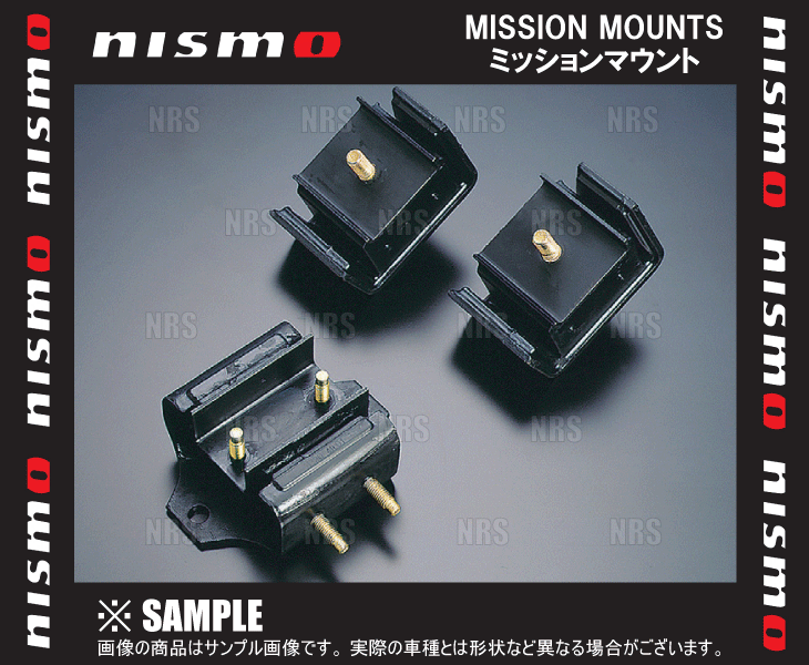 NISMO ニスモ 強化ミッションマウントブッシュ　スカイライン　R32/HNR32　RB20DET (11320-RS580｜abmstore4