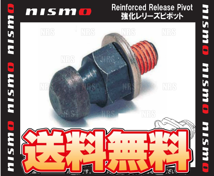 NISMO nismo ニスモ 強化レリーズピボット スカイライン ECR33 RB25DET : オートクラフト - 通販 - Yahoo!ショッピング