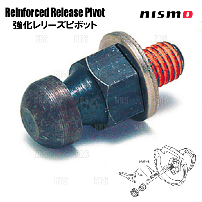 NISMO ニスモ 強化レリーズピボット 180SX/シルビア RS13/RPS13/S13