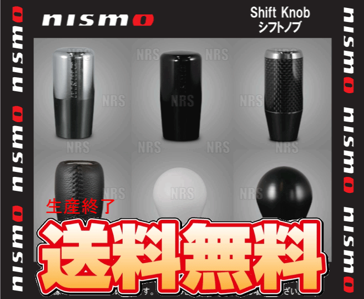 NISMO ニスモ シフトノブ (樹脂製ホワイト) φ10＆φ12 （10mm＆12mm