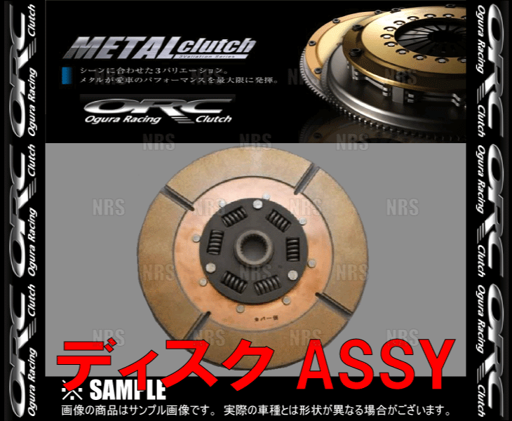 ORC オグラ METAL メタルクラッチ ディスクASSY (409シングル/ダンパー付) スープラ/ソアラ JZA70/JZZ30 1JZ-GTE  (409D-D-1JZ : 409d-d-1jz-1001 : エービーエムストア 4号店 - 通販 - Yahoo!ショッピング