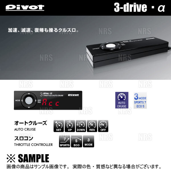 PIVOT ピボット 3-drive αX ＆ ハーネス NV350 キャラバン #E26 QR20DE