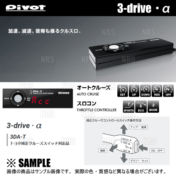 PIVOT ピボット 3-drive αX ＆ ハーネス NV350 キャラバン #E26 QR20DE