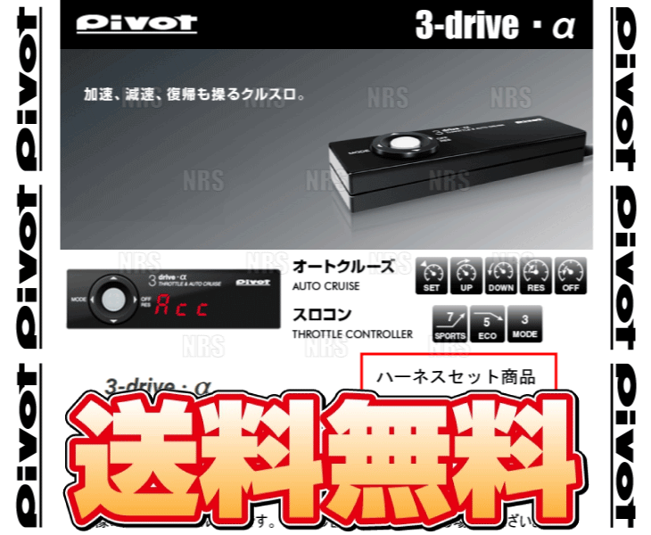 PIVOT ピボット 3-drive α-T ＆ ハーネス ヴォクシー/ノア