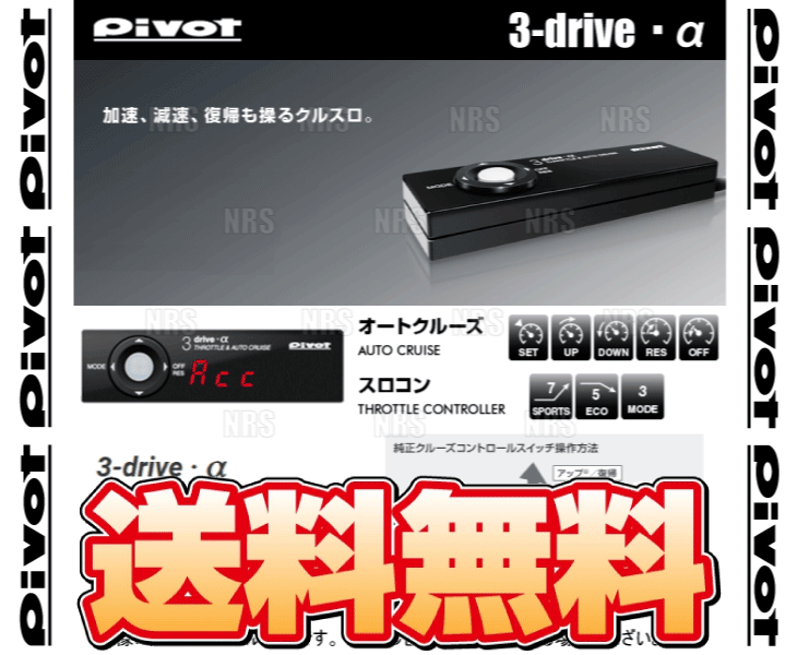 PIVOT ピボット 3-drive α-T 本体 クルーズコントロール/スロットルコントローラー トヨタ純正スイッチ対応品 (3DA-T |  | 01