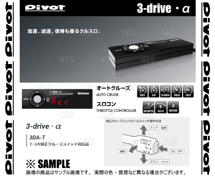 PIVOT ピボット 3-drive α-T 本体 クルーズコントロール/スロットルコントローラー トヨタ純正スイッチ対応品 (3DA-T |  | 02