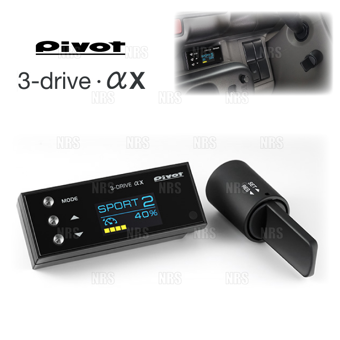 PIVOT ピボット 3-drive αX 本体 クルーズコントロール/スロットルコントローラー 衝突軽減システム車 対応品 (3DA-X | 
