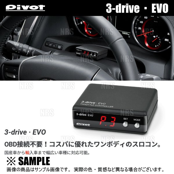 PIVOT ピボット 3-drive EVO ＆ ハーネス アトレーワゴン