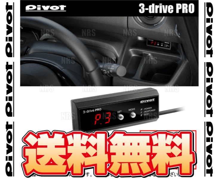 PIVOT ピボット 3-drive PRO ＆ ハーネス フリード/ハイブリッド//フリード+/ハイブリッド GB5/GB6/GB7/GB8  L15B/LEB H28/9〜 (3DP/TH-7B