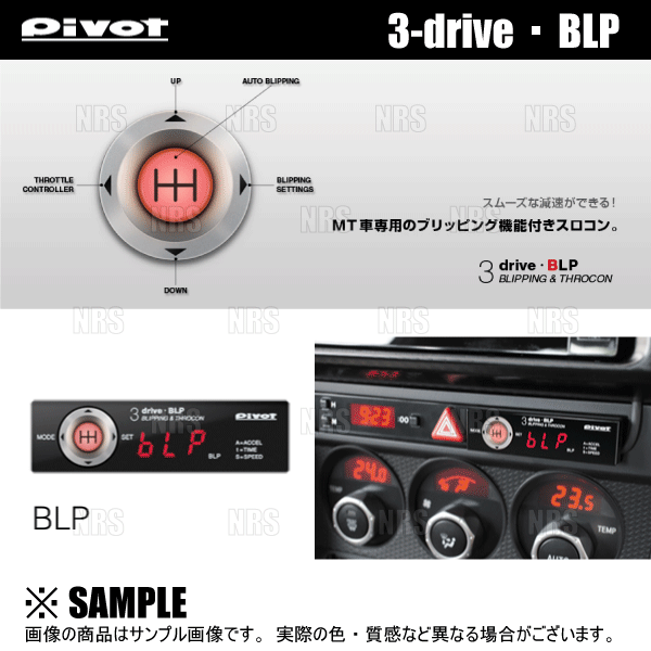 PIVOT ピボット 3-drive BLP 本体 ブリッピング機能付 スロットル