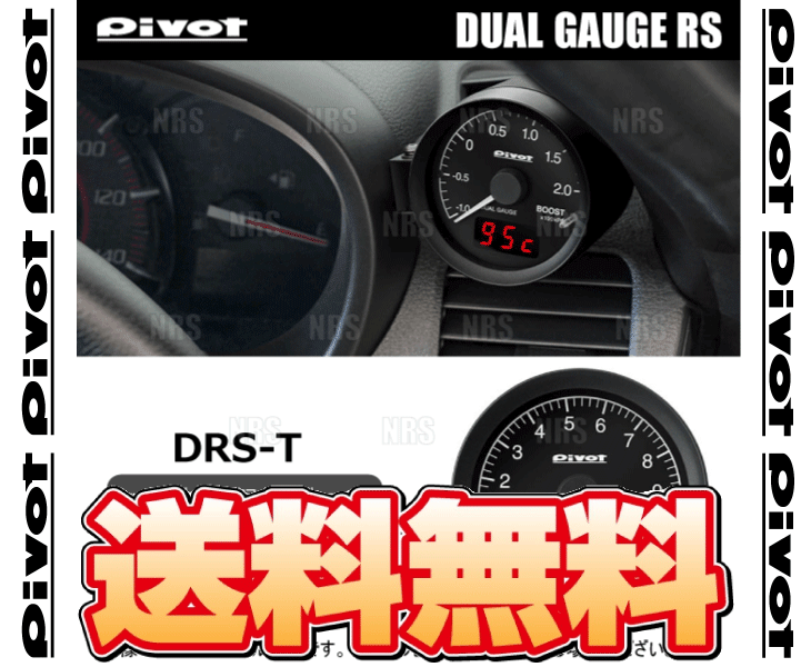 PIVOT ピボット DUAL GAUGE RS (センサータイプ) サクシード/プロ