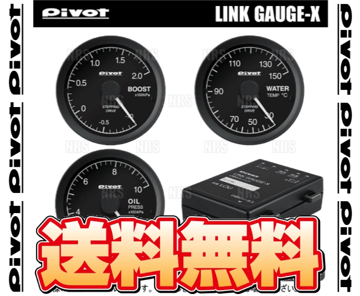 PIVOT ピボット リンクゲージX 4点セット (ブースト計/水温計