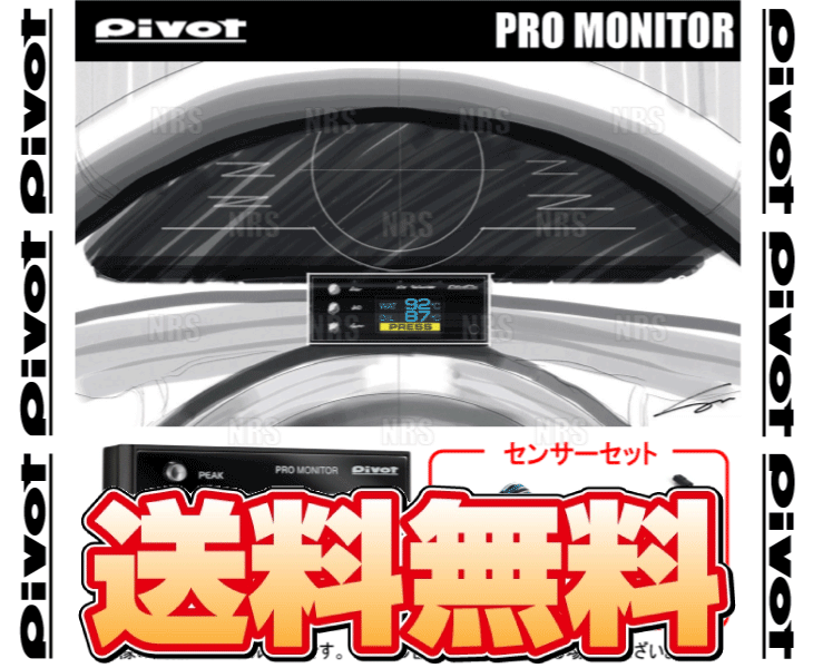 PIVOT ピボット PRO MONITOR プロモニター セット 本体 ＆ 温度センサー 2個 ＆ 油圧センサー (PRM/DTS 2S OPS : pivot prm dts 2s ops 1001 : エービーエムストア 4号店