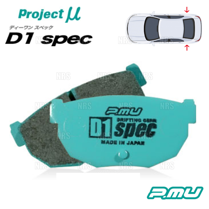 プロジェクトμ Project μ プロジェクトミュー D1 spec (リア