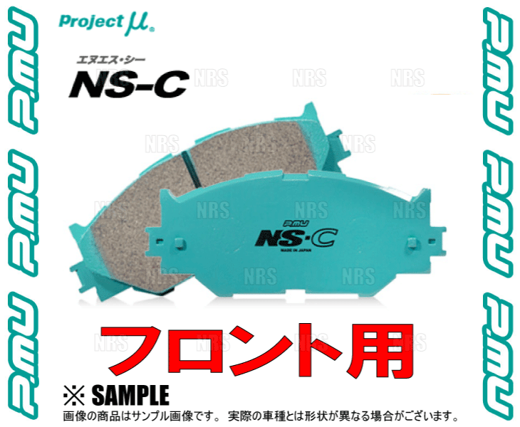 プロジェクトミュー Project μブレーキパット 【NS-C】Z243NSC プロジェクトμ Project μ プロジェクトミュー NS-C エヌエスシー