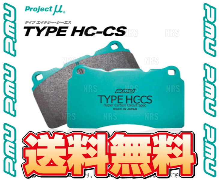 プロジェクトμ Project μ プロジェクトミュー TYPE HC-CS (前後セット 
