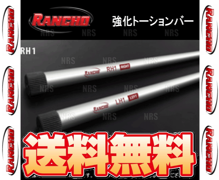 RANCHO ランチョ RS9000XL/RS5000 強化トーションバー ハイエース 200系 TRH/KDH# 04/8〜 FR (RH1