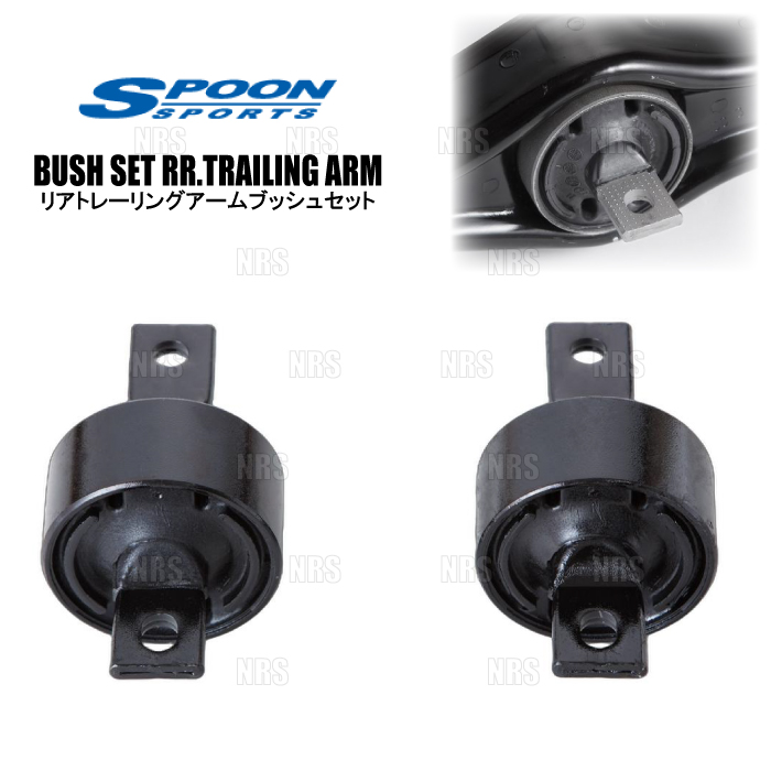 SPOON（スプーン） BUSH SET RR.TRAILING ARM リアトレーリングアーム ブッシュセット インテグラ type-R ...