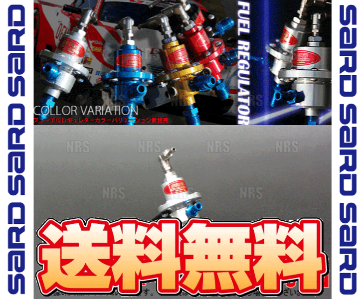 SARD（サード） 調整式 フューエルレギュレター スタンダード シルバー