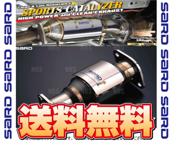 SARD 触媒 スポーツキャタライザー DC2 インテグラ 【公式通販】