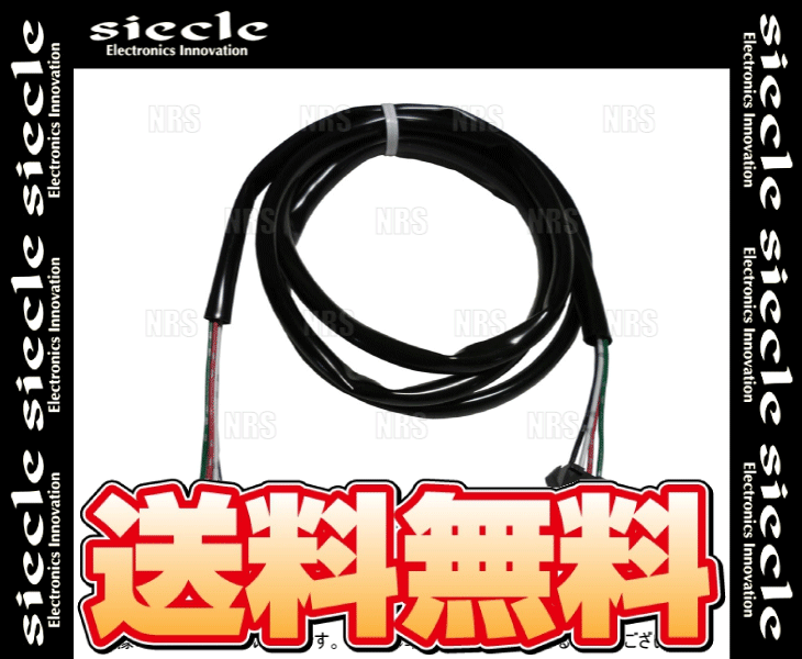 シエクル siecle MINICON ミニコン用 延長ハーネス 2.0m/200cm (DCMX