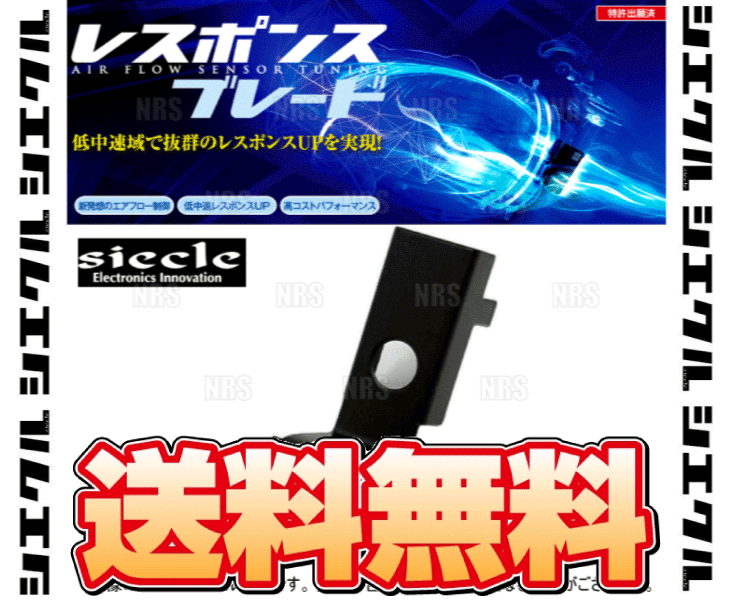 siecleシエクル レスポンスブレード カロ...の詳細画像1