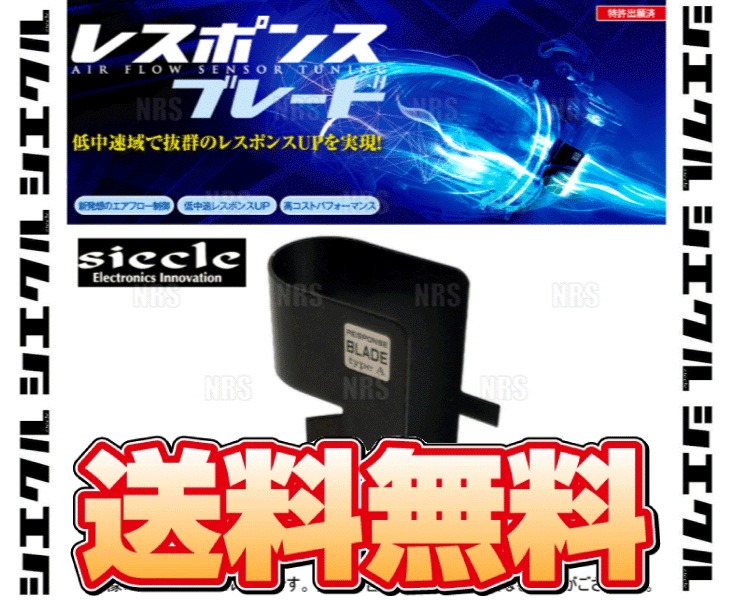 siecleシエクル レスポンスブレード カロ...の詳細画像1