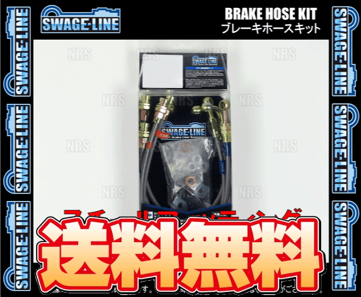 SWAGE-LINE スウェッジライン ブレーキホースキット (スチール/クリア) ランドクルーザープラド GRJ120W/GRJ121W/RZJ120W/TRJ120W (ST4053 | plot | 01