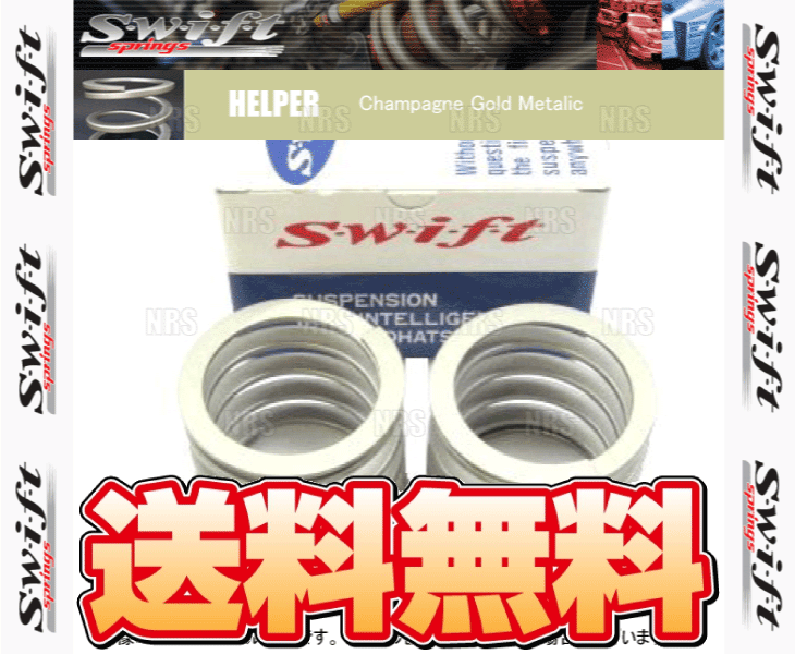 Swift springs Swift スイフト ヘルパースプリング (スペーサーセット