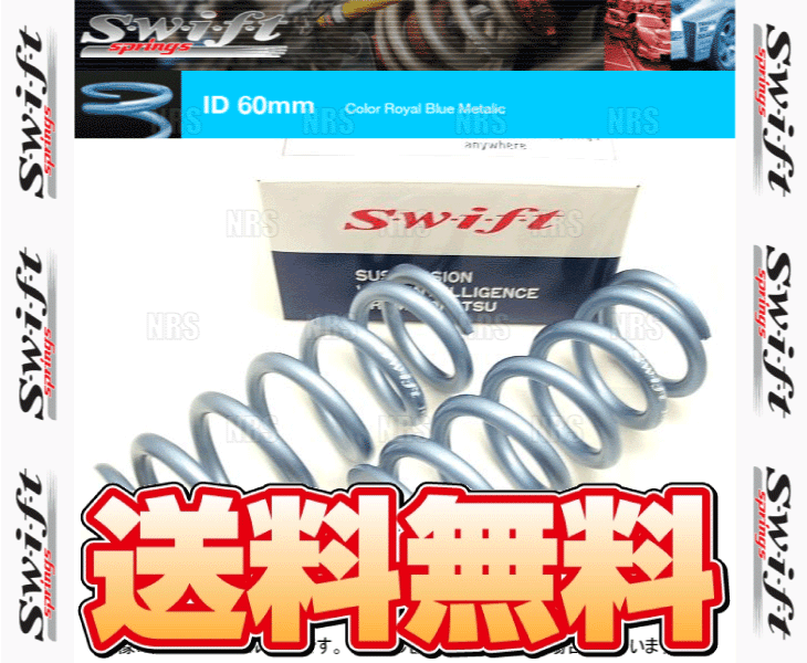 Swift 160 スプリング Swift springs Swift スイフト 直巻きスプリング ID60φ 16kg 6インチ