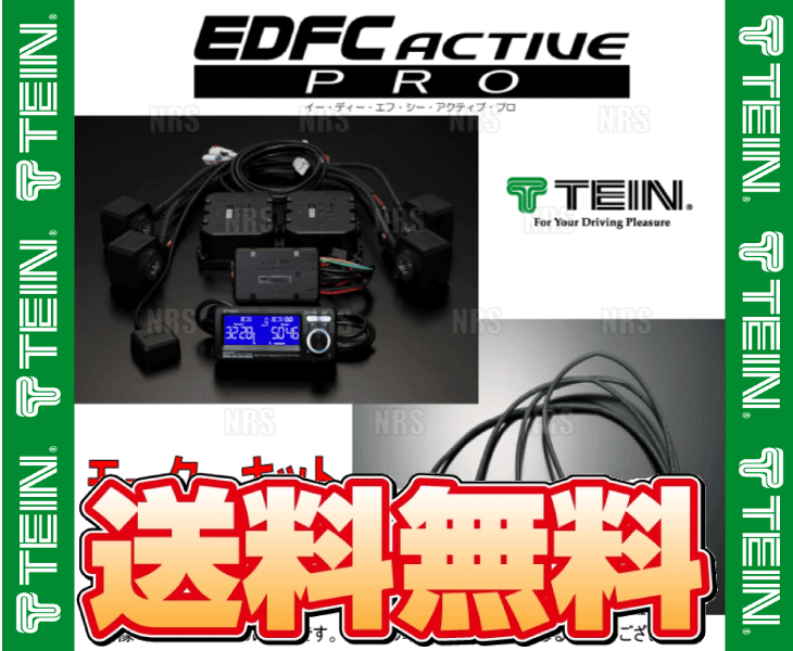 TEIN テイン EDFC ACTIVE PRO イーディーエフシー アクティブ プロ コントローラキット＆モーターキットM12-M12 (EDK04-Q0349/EDK05-12120｜abmstore4｜02