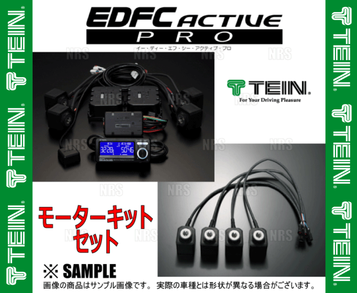 TEIN テイン EDFC ACTIVE PRO イーディーエフシー アクティブ プロ コントローラキット＆モーターキットM12-M12 (EDK04-Q0349/EDK05-12120｜abmstore4｜03