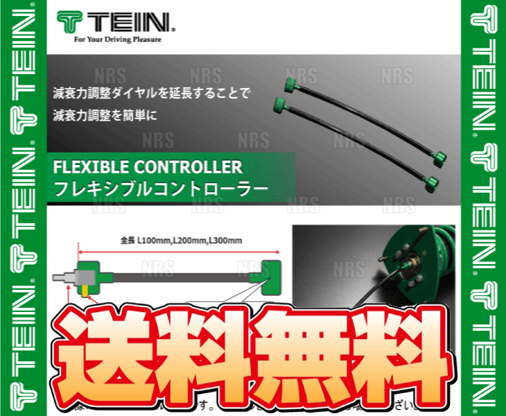 TEIN テイン フレキシブル コントローラー (減衰力調整用 延長ケーブル) 300mm 2本セット (FLK01-AA300 | TEIN | 01