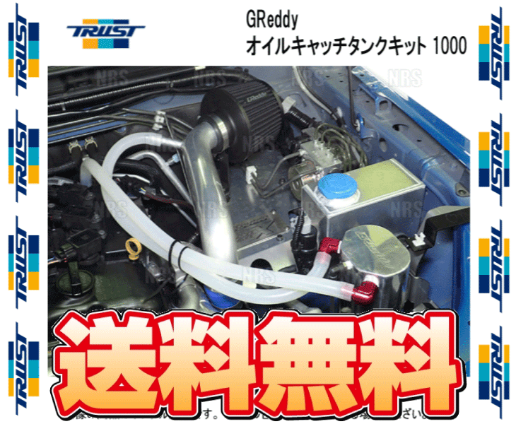 TRUST トラスト GReddy グレッディ オイルキャッチタンクキット 1000 ジムニー JB64W R06A 18/7〜 (13590602