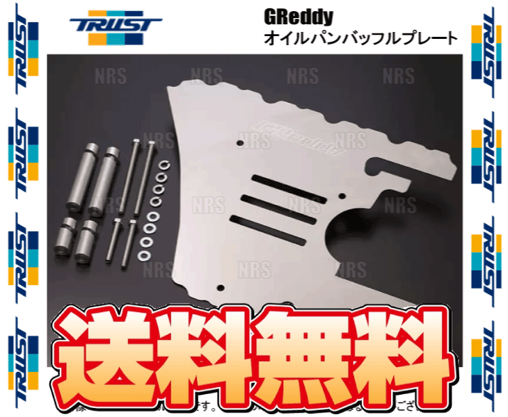 TRUST（トラスト） GReddy オイルパン バッフルプレート S2000 AP1/AP2