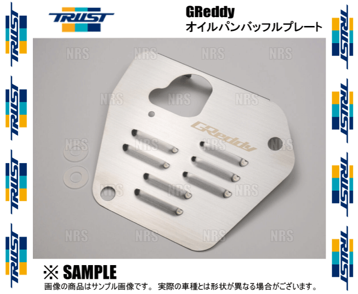 TRUST（トラスト） GReddy オイルパン バッフルプレート GR86