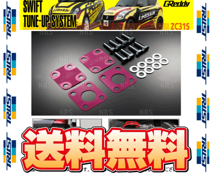 zc31s Greddy リアキャンバーアダプタ TRUST（トラスト） GReddy グレッディー リアキャンバーアダプター
