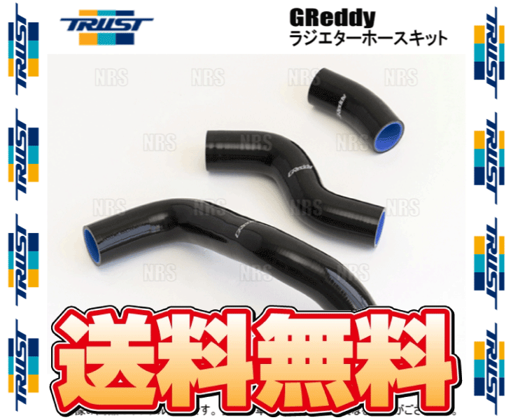 TRUST トラスト GReddy グレッディー ラジエターホースキット スカイラインGT-R R33/R34/BCNR33/BNR34 (12023303｜abmstore4｜02