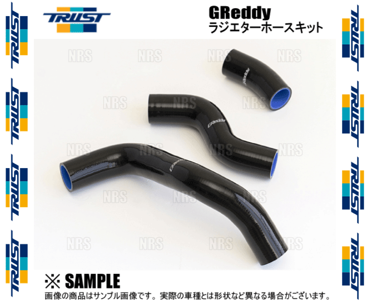 TRUST トラスト GReddy グレッディー ラジエターホースキット スカイラインGT-R R33/R34/BCNR33/BNR34 (12023303｜abmstore4｜03