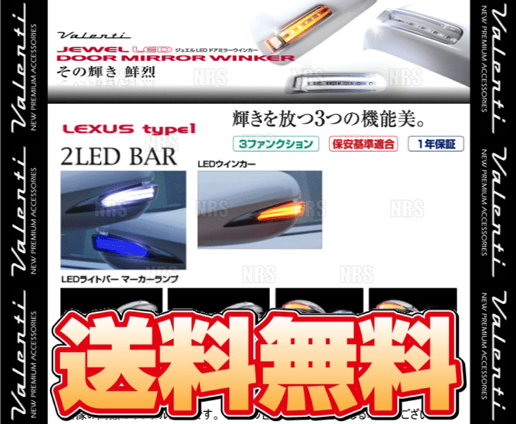 Valenti ヴァレンティ LEDドアミラーウィンカー type-1 (クリア/クローム/ホワイト) LS600ｈ/LS600hL UVF45/UVF46 H21/12〜H24/9 (DMW-L1CW | ヴァレンティ | 01