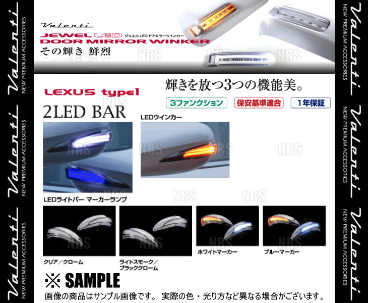 Valenti ヴァレンティ LEDドアミラーウィンカー type-1 (クリア/クローム/ホワイト) LS600ｈ/LS600hL UVF45/UVF46 H21/12〜H24/9 (DMW-L1CW | ヴァレンティ | 02