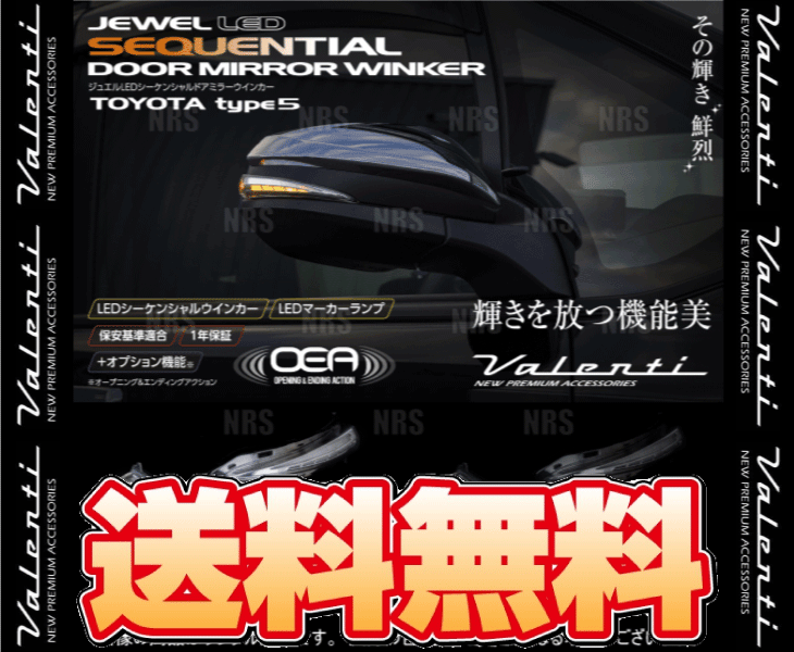 Valenti ヴァレンティ LEDシーケンシャル ドアミラーウィンカー type-5 (クリア/クローム) エスクァイア ZRR80G/ZRR85G (DMW-T5CW-2 | ヴァレンティ | 01