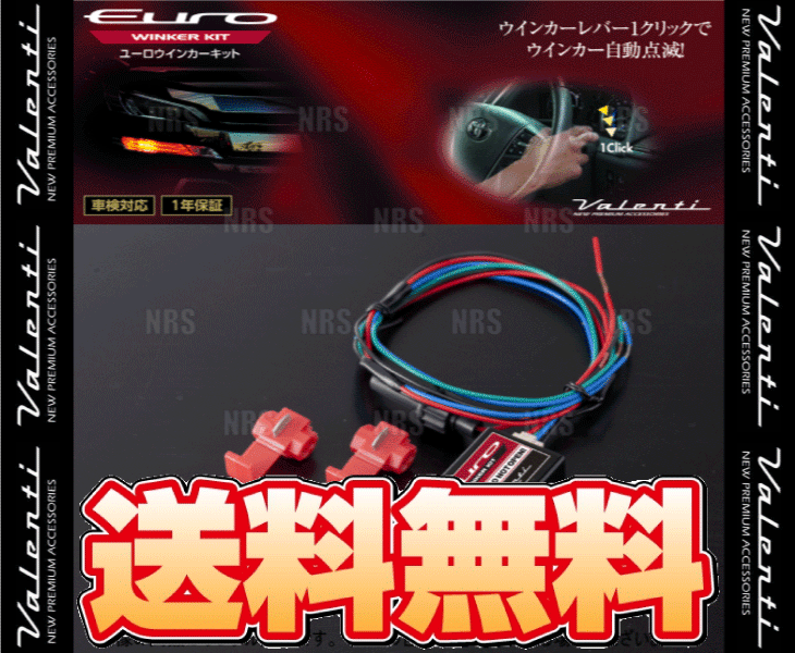 Valenti ヴァレンティ ユーロウィンカーキット type-1 クラウン マジェスタ GWS214/AWS215 H25/9〜H30/6 (ER-KIT01｜abmstore4｜02