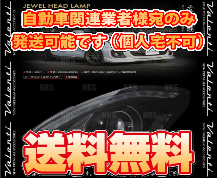 ヴァレンティ ヘッドライト ZC53/83スイフト HLZC33-CBH-2 ヴァレンティ（VALENTI） ジュエル ヘッドランプ (クリア/ブラック