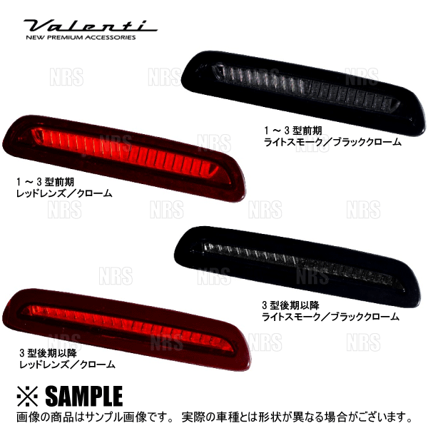 ヴァレンティ（VALENTI） LEDハイマウントストップランプ type-1