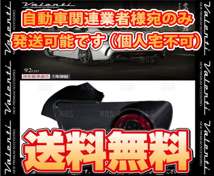 Valenti ヴァレンティ LEDテールランプ REVO (スモーク/リアルカーボン) BRZ ZC6 H24/3〜R2/11 (TTS86Z-SBC-3 | ヴァレンティ | 01